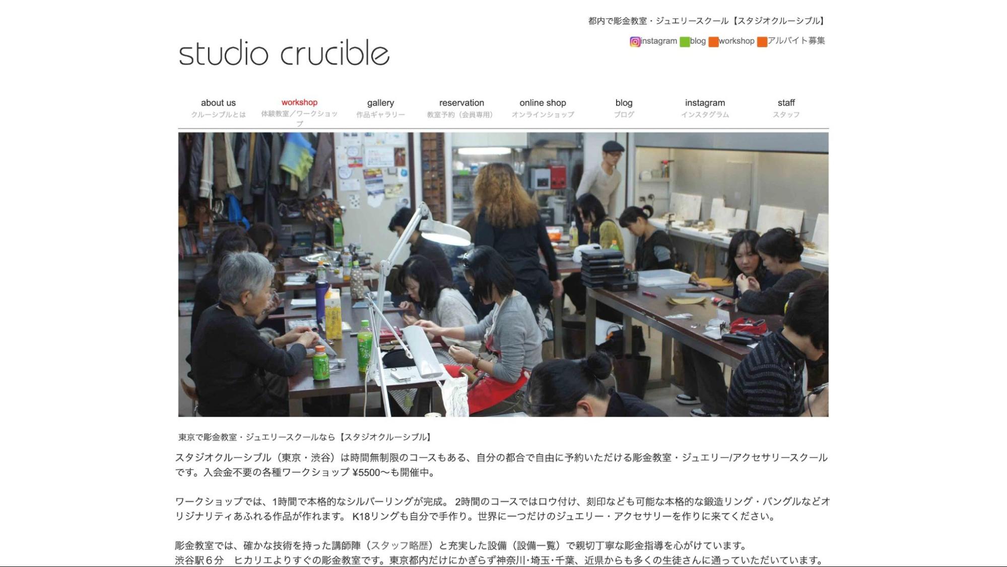 studio crucible スタジオ クルーシブル